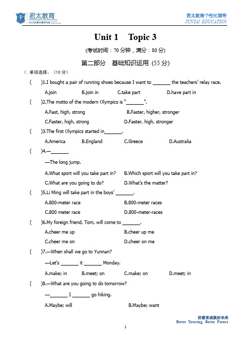 (完整版)仁爱英语八年级上册U1T3测试题(含答案)