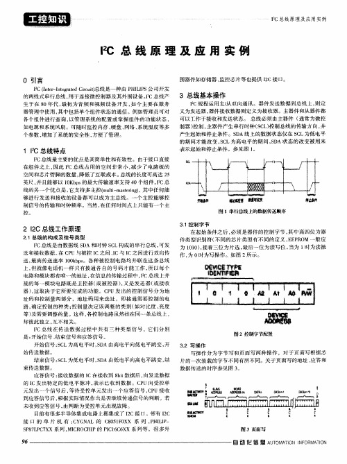 I 2C总线原理及应用实例