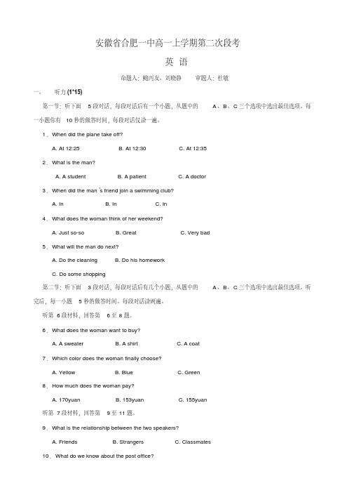 安徽省合肥一中高一上学期第二次段考(英语)