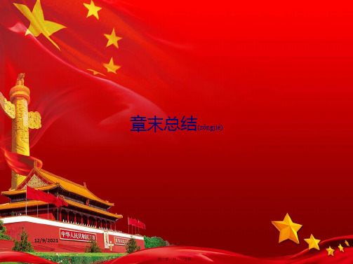 高中物理第7章分子动理论章末总结课件选修33高二选修33物理课件