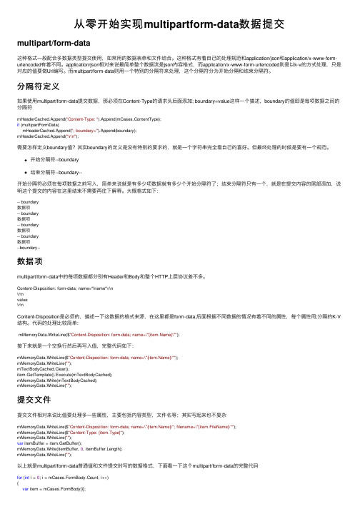 从零开始实现multipartform-data数据提交