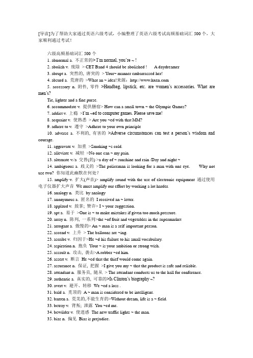 大学英语六级高频词汇GRQ