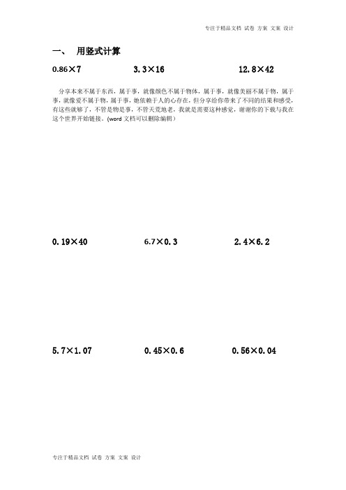 五年级数学上册用竖式计算练习题