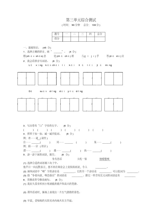 (2019年部编版)统编版三年级上册语文第三单元综合测试卷(含答案)