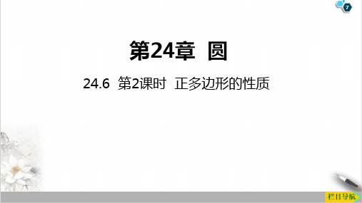 课件沪科版九年级数学下优秀课件完整版-2 正多边形的性质
