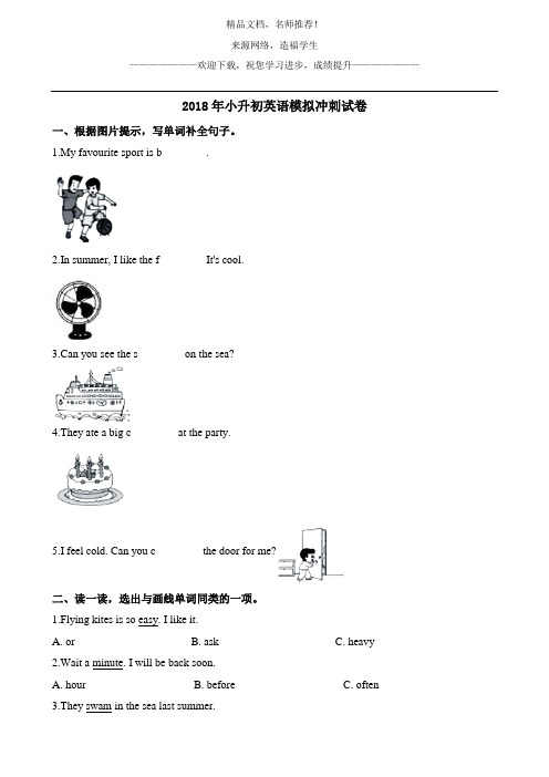 2018年小升初英语模拟冲刺试卷2