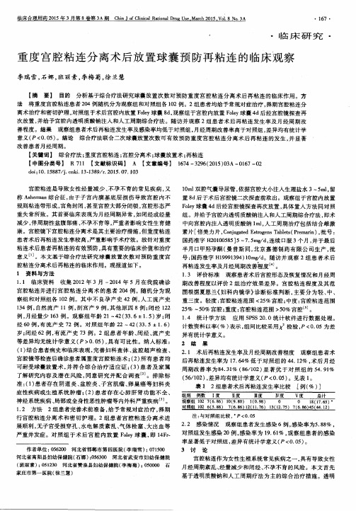 重度宫腔粘连分离术后放置球囊预防再粘连的临床观察