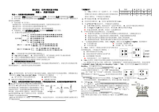 第五单元  化学方程式复习学案