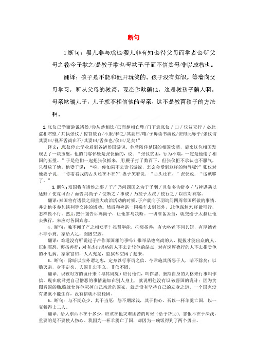 天津市蓟县下仓中学高考语文复习断句练习