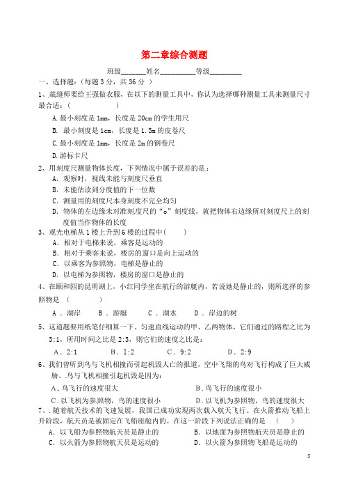 山东省临沂市青云镇中心中学八年级物理上册 第二章综合测题