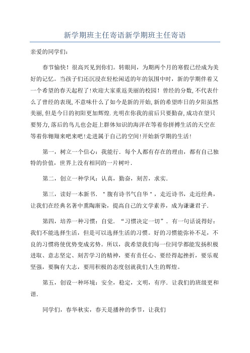 新学期班主任寄语新学期班主任寄语