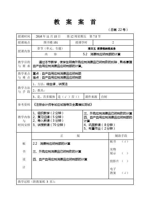 企业纳税会计教案(一) (22)[4页]