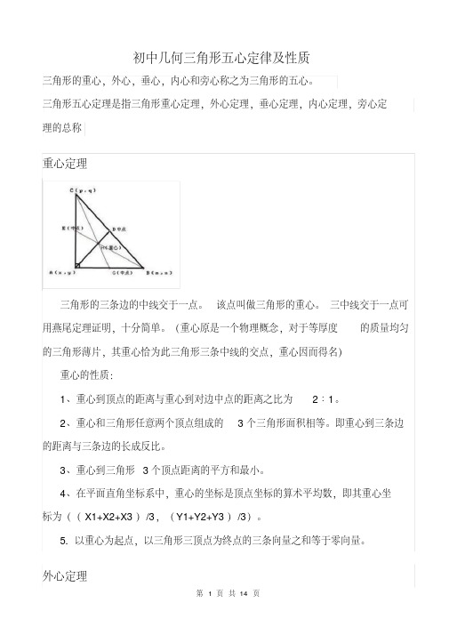 初中的几何三角形五心及定理性质