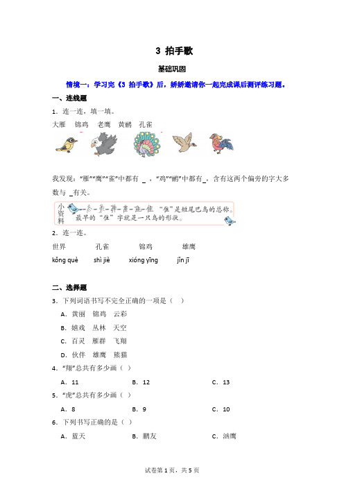 识字3  拍手歌  同步分层作业-2024-2025学年语文二年级上册(统编版)