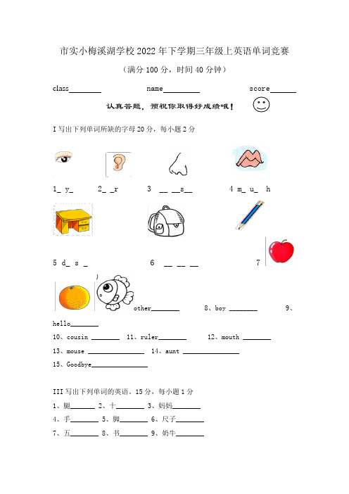 小学三年级英语单词竞赛试卷