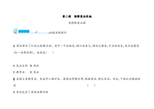 部编人教版八年级下册道德与法治坚持依宪治国测试题