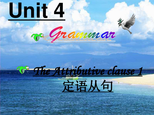 人教新课标选修7 Unit 4 Sharing定语从句