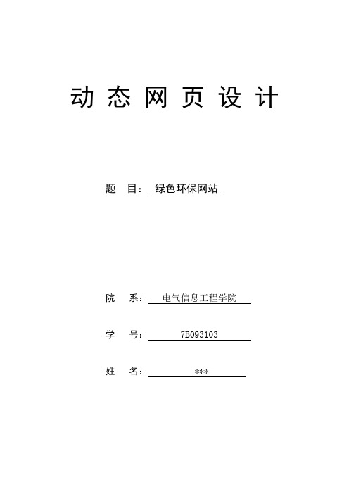 动态网页制作access数据库