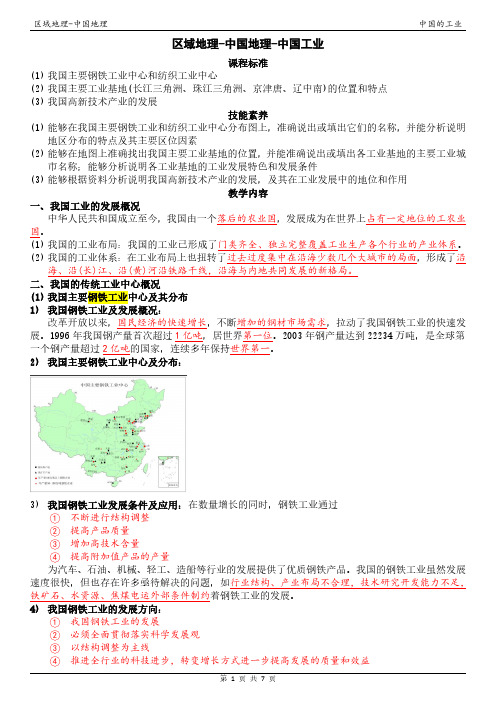 高中地理-区域地理-中国地理-第8讲中国的工业-知识点