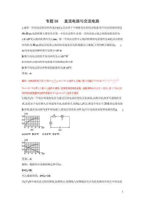 物理-江苏省2018年高考二轮复习精品资料专题08 直流电路与交流电路(解析版).doc