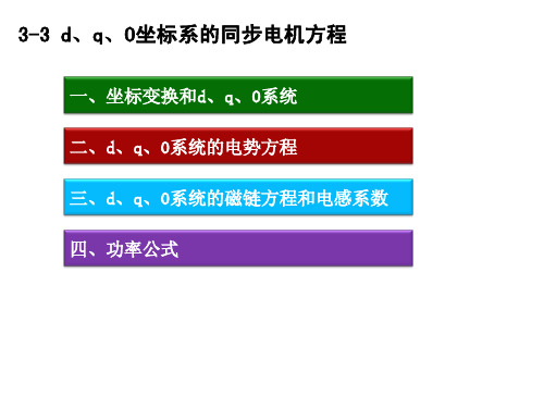 《电力系统分析》第三章 第三节