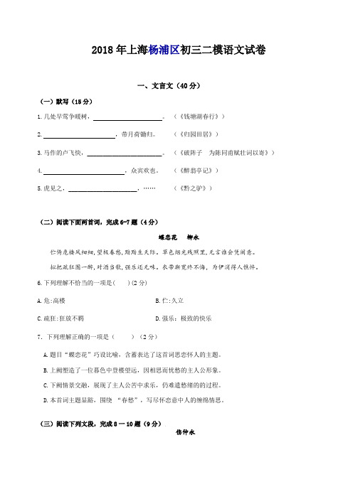 2018年上海杨浦区初三二模语文试卷(附答案)