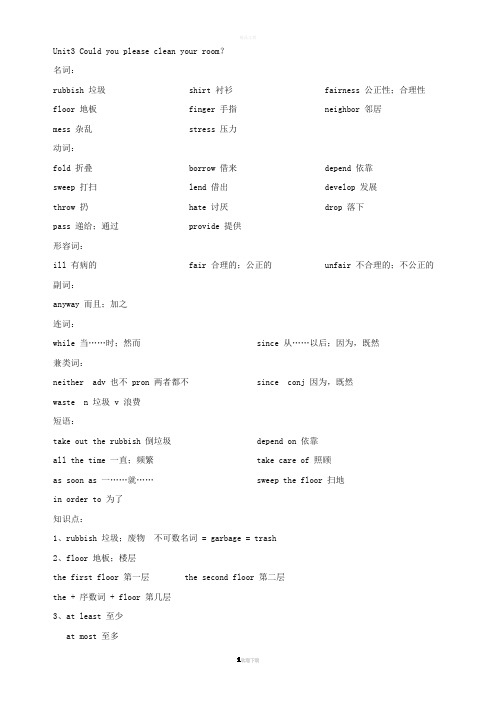 人教版八年级下册英语Unit3知识点