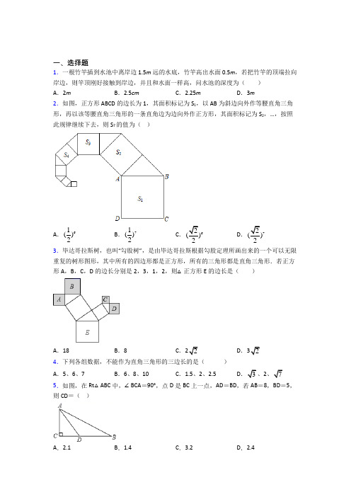 (常考题)北师大版初中数学八年级数学上册第一单元《勾股定理》检测(有答案解析)