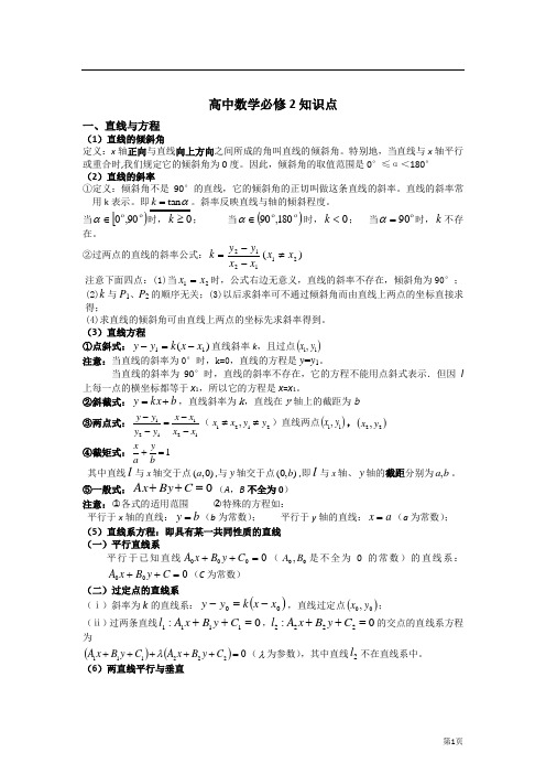 高一数学必修2知识点总结