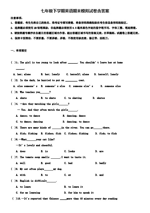 【15套试卷合集】山东省济宁金乡县联考2018-2019学年七下英语期末模拟试卷