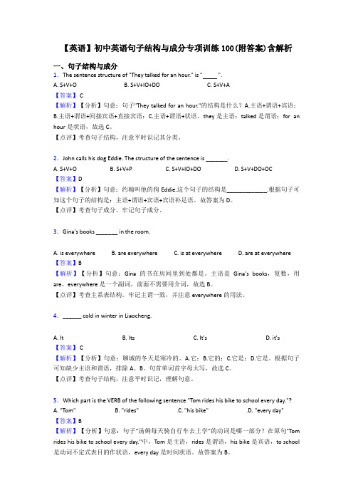 【英语】初中英语句子结构与成分专项训练100(附答案)含解析