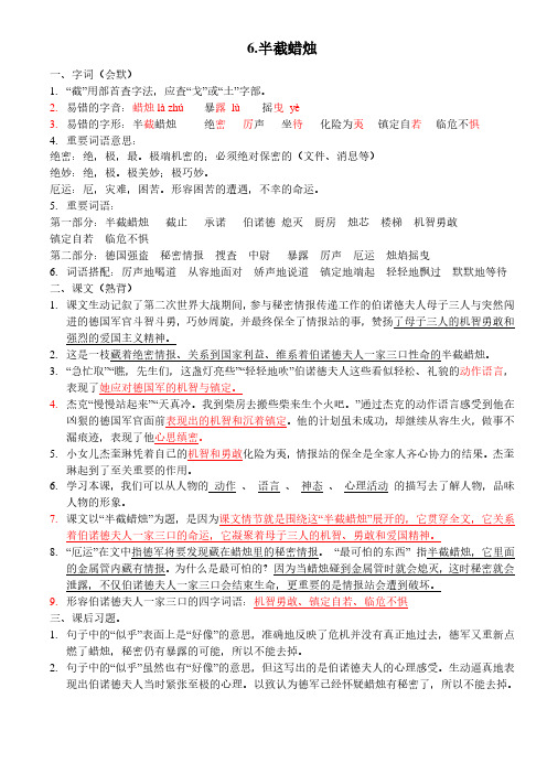 六下6半截蜡烛