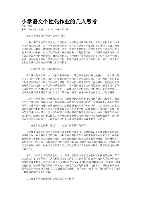 小学语文个性化作业的几点思考