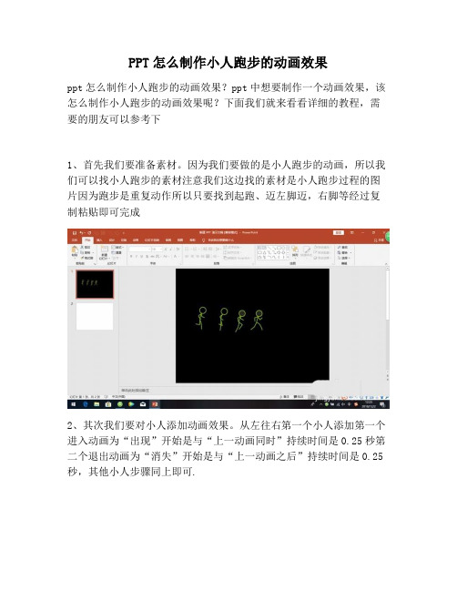 【PPT实用技巧】PPT怎么制作小人跑步的动画效果