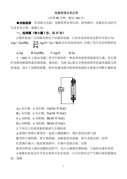高考能力测试步步高化学基础训练31 电解原理及其应用