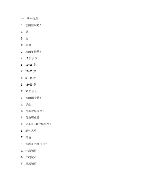 期刊问卷调查问题汇总模板