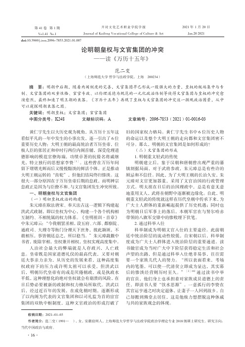 论明朝皇权与文官集团的冲突——读《万历十五年》