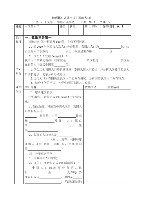 地理课时备课卡