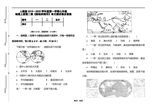 人教版2019-2020学年度七年级地理上册第二章《陆地和海洋》测试卷及答案