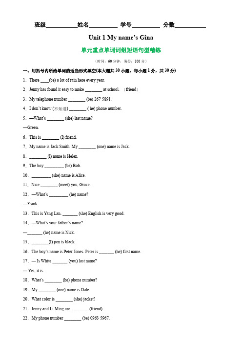 人教版七年级英语上册单元重难点易错题精练Unit1单元重点单词词组短语句型精练(含参考答案)