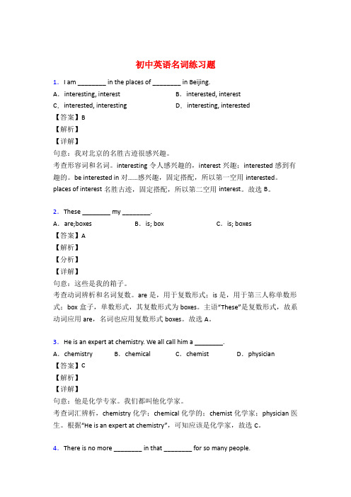 初中英语名词练习题及答案解析50题