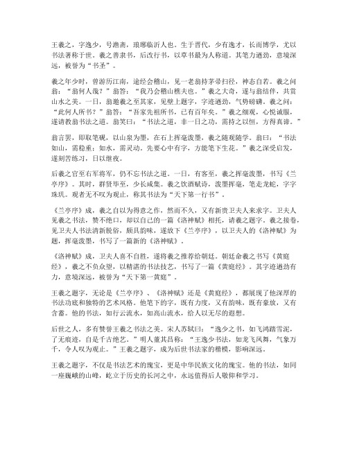 王羲之题字文言文翻译