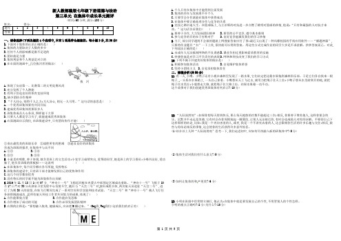 最新人教部编版七年级道德与法治下册第三单元在集体中成长单元测评试卷附参考答案