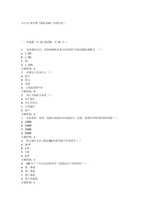 吉大17春学期《国际金融》在线作业二满分答案材料