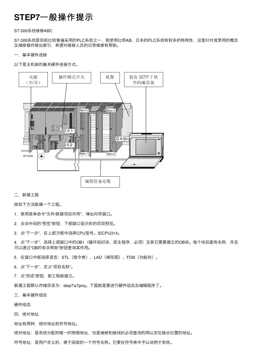 STEP7一般操作提示