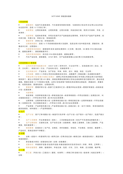 IATF 16949 审核资料清单