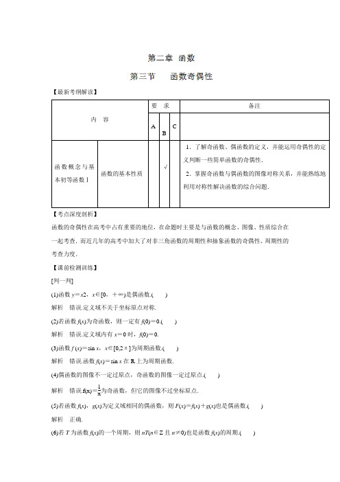 高考数学一轮复习讲练测(江苏版)：专题2.3 函数奇偶性(讲)(含答案解析)