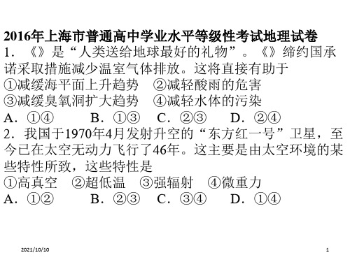 高二地理拓展部分试题试题讲解