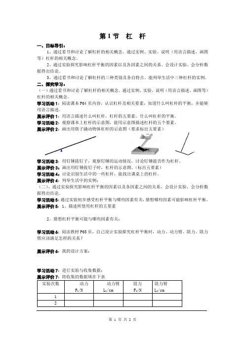 新人教版八年级物理下册第十二章 第1节 杠杆 导学案