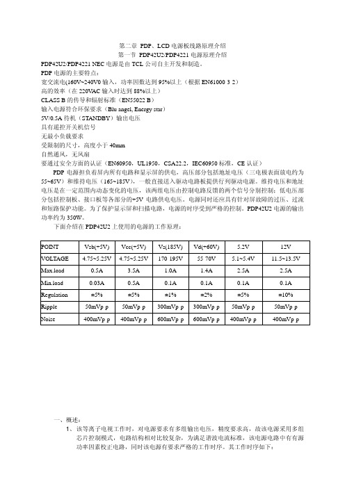 第二章 PDP、LCD电源电路原理介绍